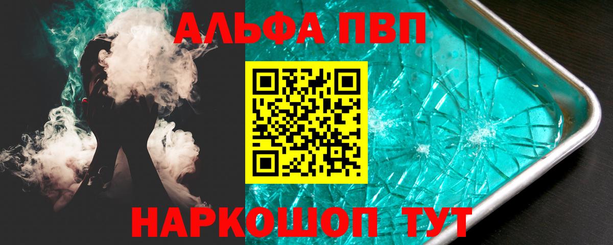 APVP Соль  А ПВП кристаллы  Вход с VPN  Магадан  APVP Соль 