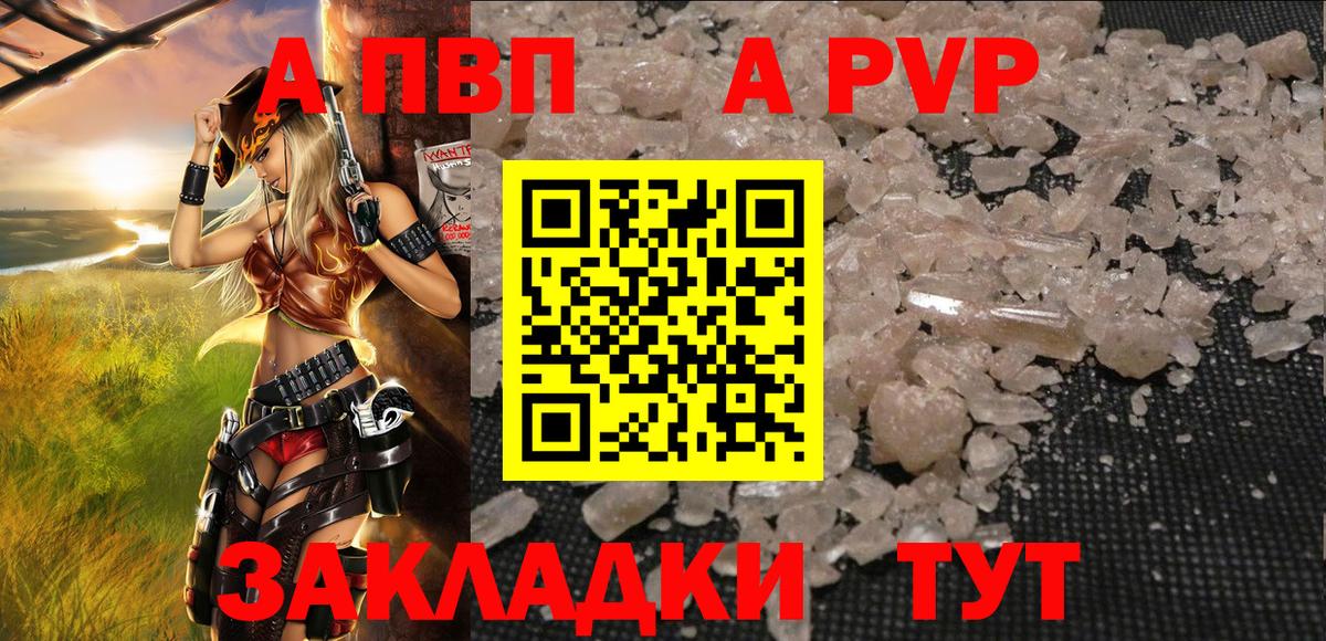 A PVP кристаллы Магадан