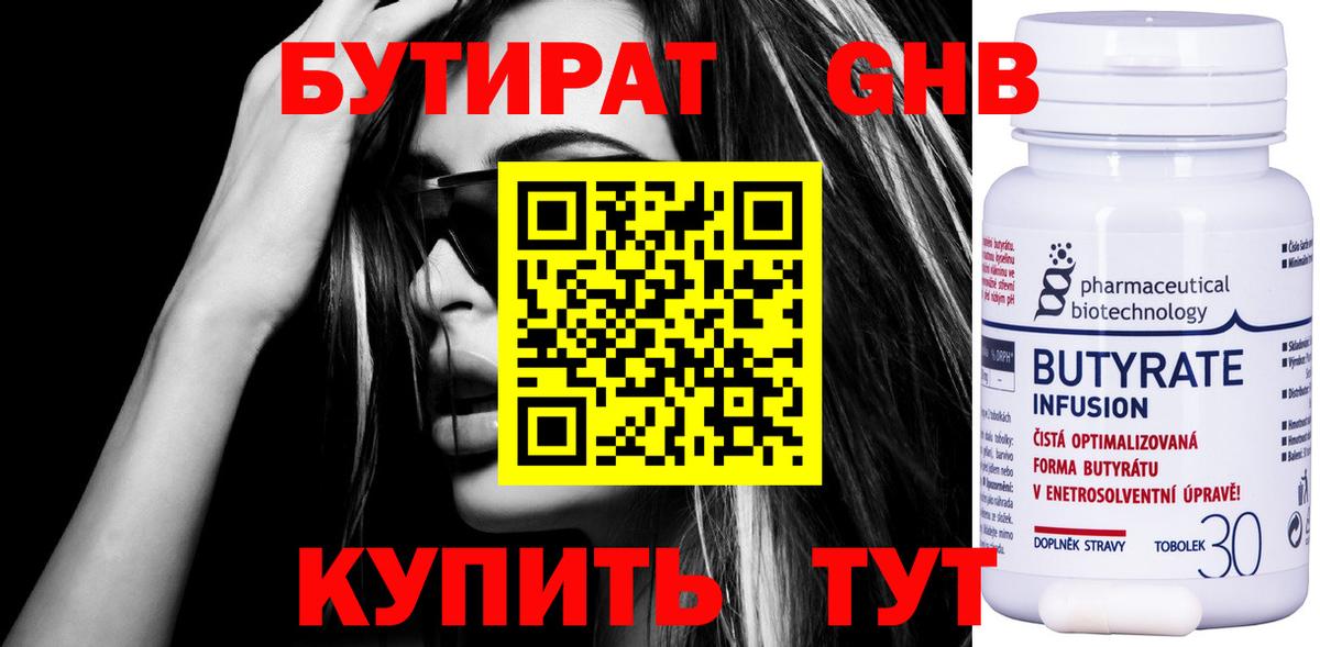 Бутират жидкий экстази Магадан
