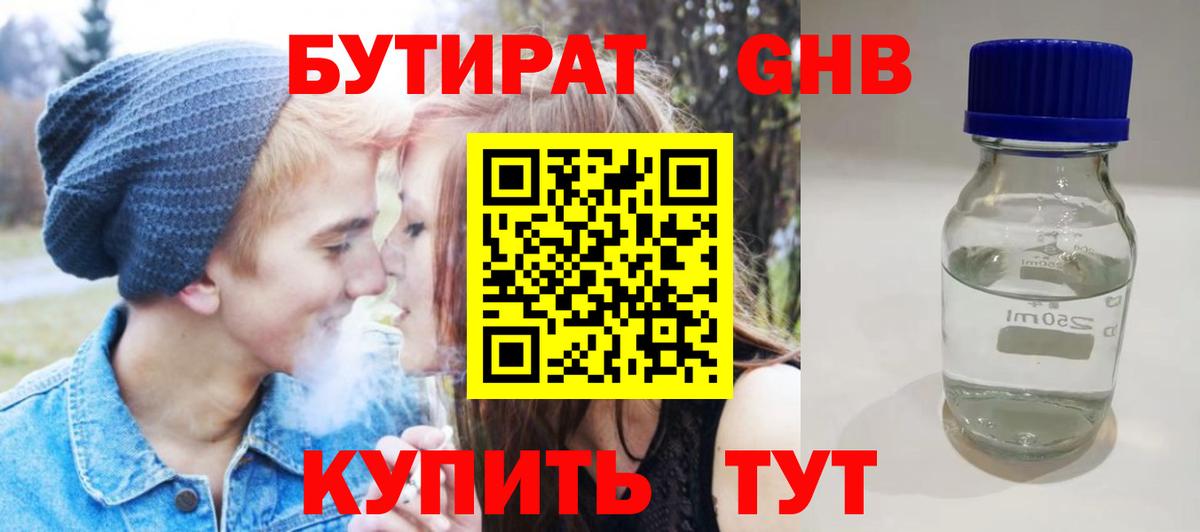 БУТИРАТ  Вход с VPN  Магадан  Бутират оксибутират 