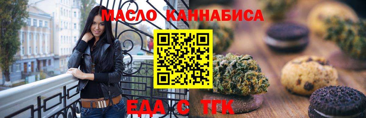 Магадан  Печенье с ТГК марихуана  Вход с VPN 