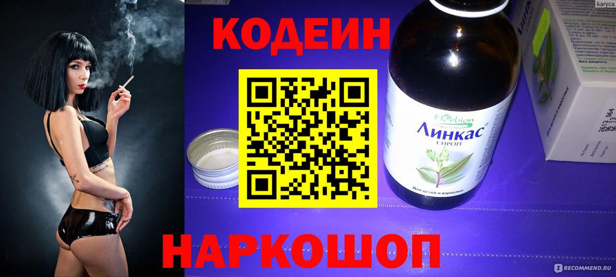 Кодеин Purple Drank  Вход с VPN  Магадан 